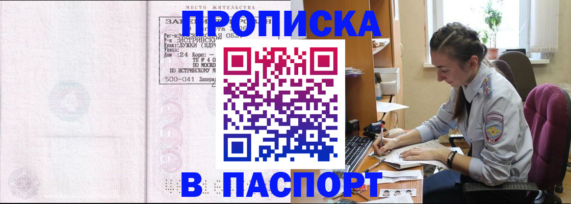 прописка для кредита в Оби