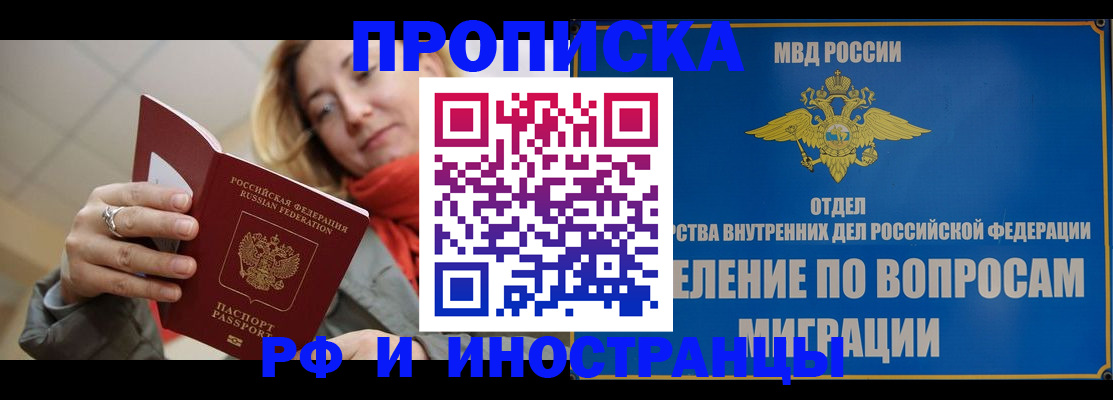 временная регистрация недорого в Оби